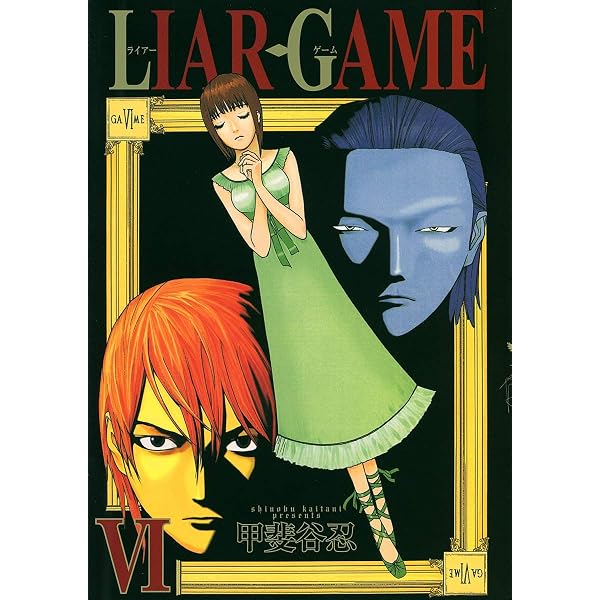 LIAR GAME 2 (ヤングジャンプコミックス) | 甲斐谷 忍 |本 | 通販 | Amazon