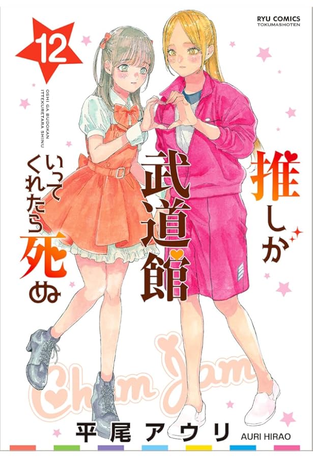推しが武道館いってくれたら死ぬ 推しが武道館いってくれたら死ぬ」Blu－ray Vol．2 | ポニーキャニオン