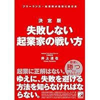 成功する起業家が真のビジネスを作るために知っておきたい8つの戦略 Amazon.co.jp: 8ストラテジー 成功する起業家が真のビジネスを