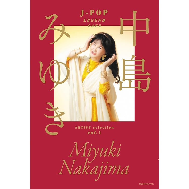 美品！希少見本盤☆中島みゆき 店頭演奏用☆CD 美品！希少見本盤☆中島