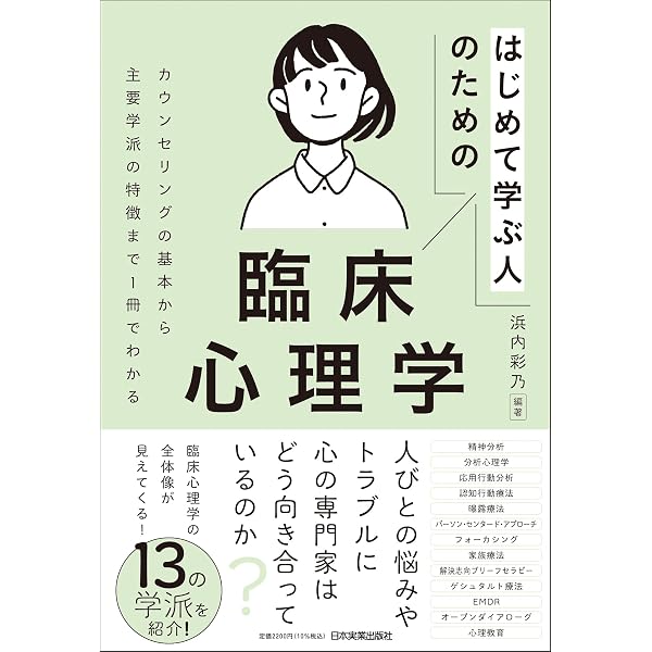 カウンセリングってなにするの？: こころの専門家「心理カウンセラー