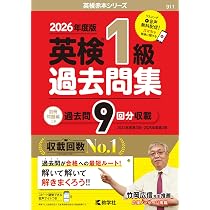 2026年度 英検1級過去問題集 | Gakken |本 | 通販 | Amazon