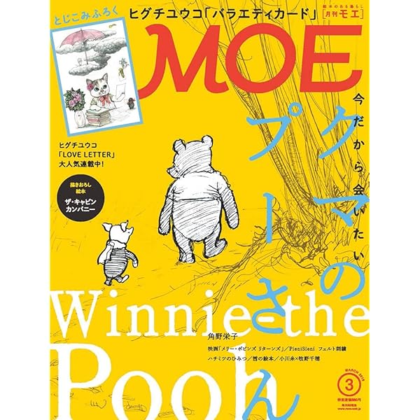 MOE (モエ) 2019年7月号 [雑誌] (大人のための海外児童文学