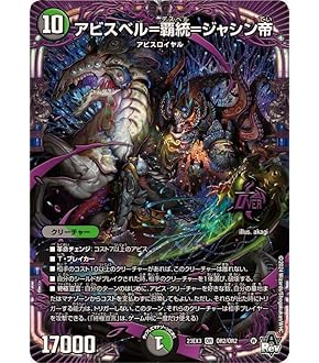 Amazon.co.jp: デュエルマスターズ アビス・レボリューション