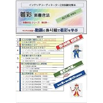 インテリアコーディネーター2次試験 合格論文の書き方＆予想問題集