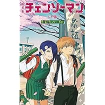 Amazon.co.jp: 劇場版『チェンソーマン レゼ篇』 映画 入場者