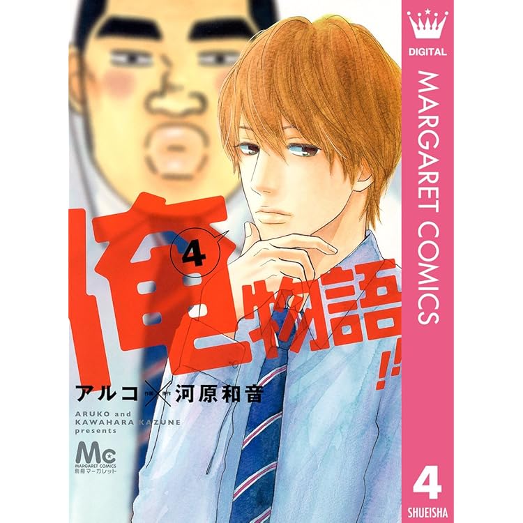 俺物語1～8巻初版本