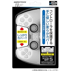 PS5コントローラ用保護カバー『シリコンカバー5(ホワイト)』 - PS5