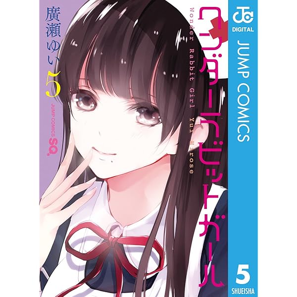 Amazon.co.jp: ワンダーラビットガール 2 (ジャンプコミックス