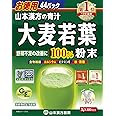 Natural Life Support 山本漢方製薬 大麦若葉粉末100% 徳用 3g*44包