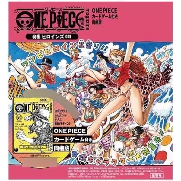 ONE PIECE magazine 特集 ヒロインズ 021 カード付き同梱版 (集英社