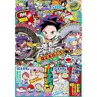 Amazon.co.jp: 月刊コロコロコミック (6月号) : 小学館: 本