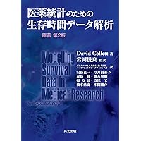Amazon.co.jp: 医薬データ解析のためのベイズ統計学 : Emmanuel