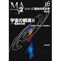 野*め様 シリーズ　現代の天文学 61Jt+PU-uTL.jpg