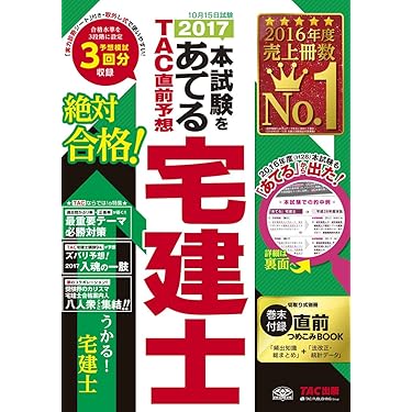 宅建2019年度☆週末限定値下げ 宅建2019年度☆週末限定値下げ