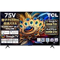 Amazon.co.jp: TCL 75V型 4K液晶 倍速 テレビ 量子ドットPro