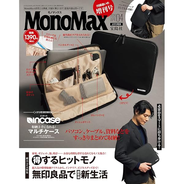 MonoMax(モノマックス) 2026年5月号 | 宝島社 |本 | 通販 | Amazon