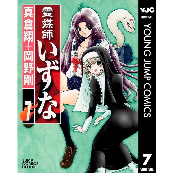 グランドジャンプ2012.1.10 霊媒師いずな 霊媒師いずな 10 (ヤング