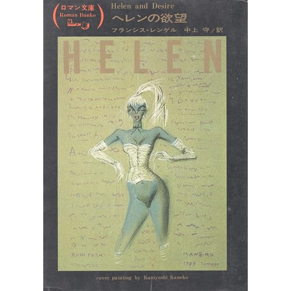 快楽泥棒 (1978年) (富士見ロマン文庫) |本 | 通販 | Amazon