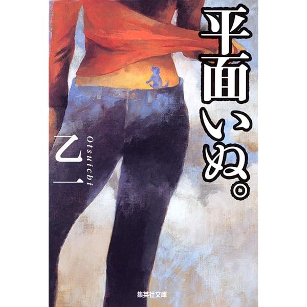 天帝妖狐 (集英社文庫) | 乙一 |本 | 通販 | Amazon