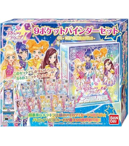 Amazon.co.jp: アイカツ 9ポケットバインダーセット : ホビー