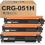 マタインク CRG-051H 互換トナーカートリッジ キヤノン(Canon)対応 CRG-051 黒3本セット CRG051H 互換トナー 対応機種:LBP162 LBP161 MF269dw MF266dn MF265dw MF264dw MF26