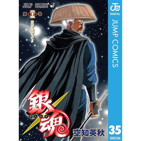 Amazon.co.jp: 銀魂 モノクロ版 1 (ジャンプコミックスDIGITAL) eBook