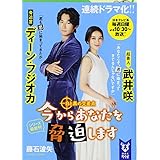 今からあなたを脅迫します 白と黒の交差点 (講談社タイガ)