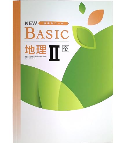 Amazon.co.jp: NEW BASIC ニューベーシック 中学生ワーク 中2 数学 啓 