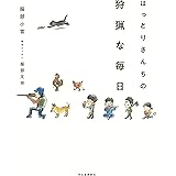 ツンドラ サバイバル 服部 文祥 本 通販 Amazon