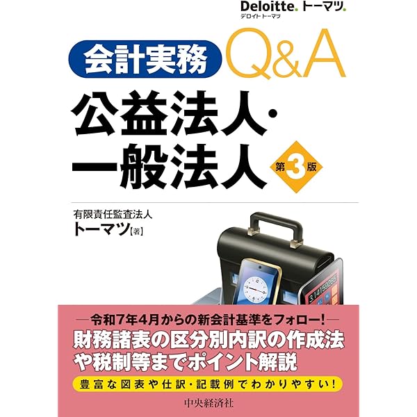 非営利法人会計監査六法2026年版 | 日本公認会計士協会 |本 | 通販