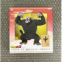ドラゴンボール　大猿フィギュアセット ドラゴンボールZ】新年を飾る 「大猿フィギュア-干支スタイル