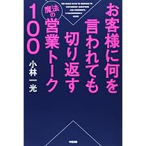 世界最高位の営業マンが教える エグゼクティブと契約する技術 | 小林 