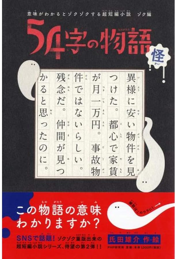 Amazon.co.jp: 54字の物語 全12冊セット (PHP研究所) : 氏田雄介, 佐藤