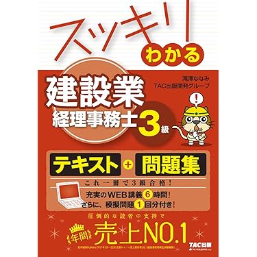 Amazon.co.jp 売れ筋ランキング: 建設業経理事務士関連書籍 の中