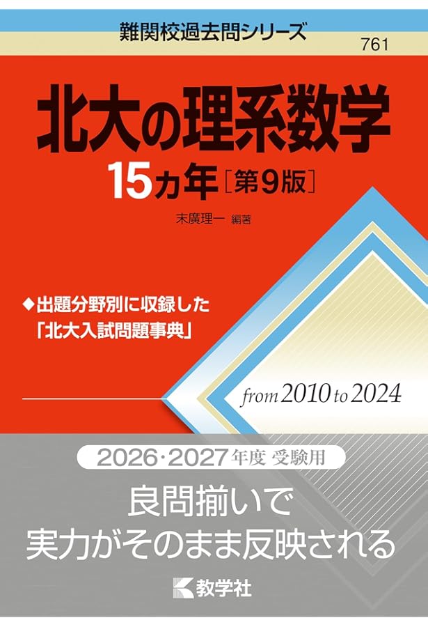 '07 北海道大学 理系-前期日程 問題と対策 最近6ヵ年 07 北海道大学 理系-前期日程 問題と対策 最近6ヵ年 - メルカリ
