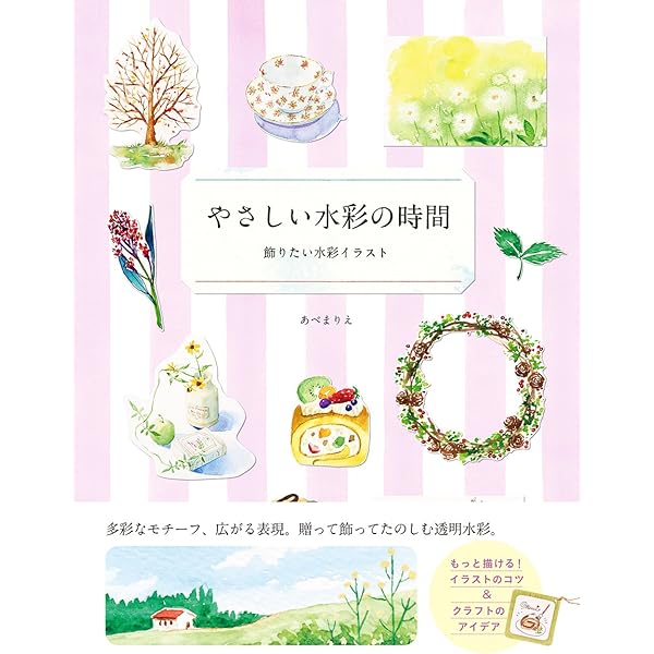 ちょこっとスケッチ」を楽しもう: タマちゃんのお手軽水彩入門 | 児玉