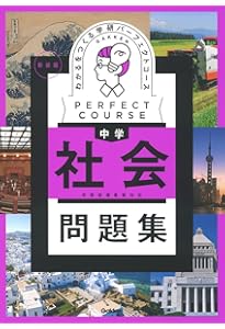 わかるをつくる 中学社会 新装版 | 学研プラス, 太田 弘, 菊池 陽太