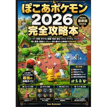 Amazon.co.jp 最新リリース: ゲーム攻略本 の新着ランキングです。