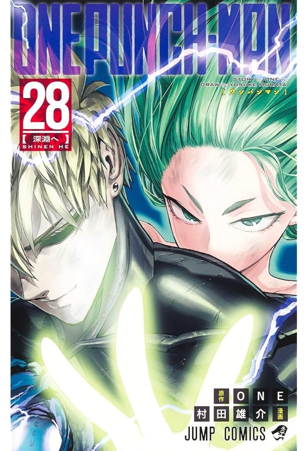 ワンパンマン 29 (ジャンプコミックス) | ONE, 村田 雄介 |本 | 通販