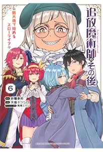 追放魔術師のその後 新天地で始めるスローライフ(1) (KCデラックス