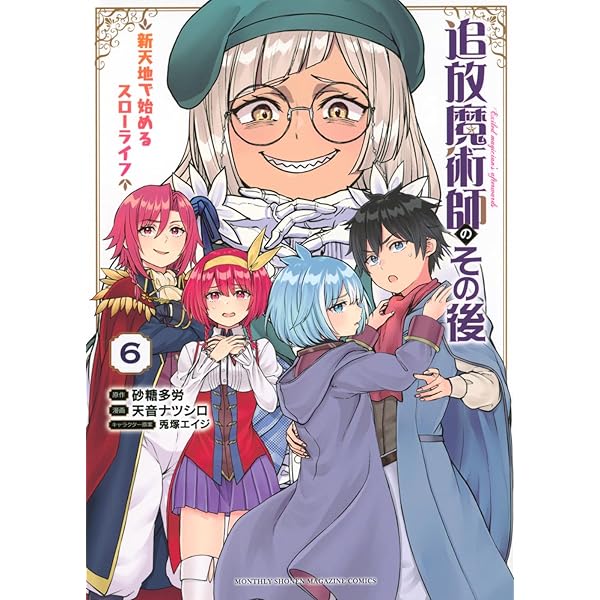 不運からの最強男、追放魔術師のその後、異世界でスローライフを（願望） 不運からの最強男1巻｜無料漫画（マンガ）ならコミックシーモア｜中林