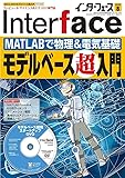 Interface(インターフェース) 2023年 08 月号