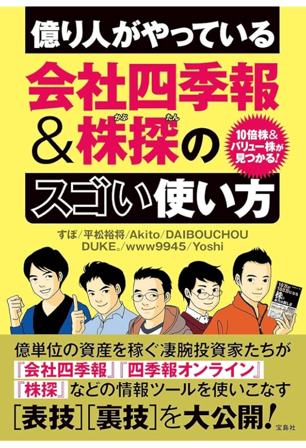 日本の億万投資家 77の金言 | 日経マネー |本 | 通販 | Amazon