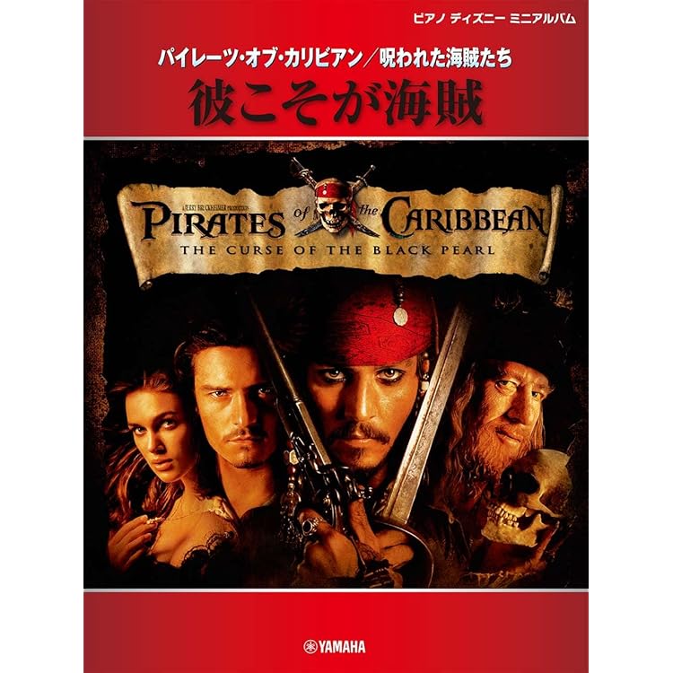 Amazon.co.jp: パイレーツ・オブ・カリビアン/呪われた海賊たち
