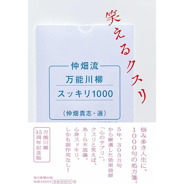 Amazon.co.jp: 万能川柳20周年記念ベスト版 : 仲畑 貴志: 本