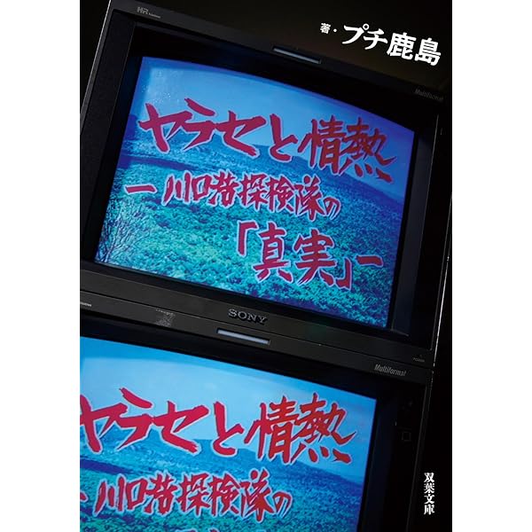 Amazon.co.jp: 水曜スペシャル 川口浩 探検シリーズ ~未確認生物編