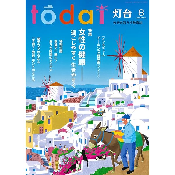 Amazon.co.jp: 灯台 (2026年05月号) : 本