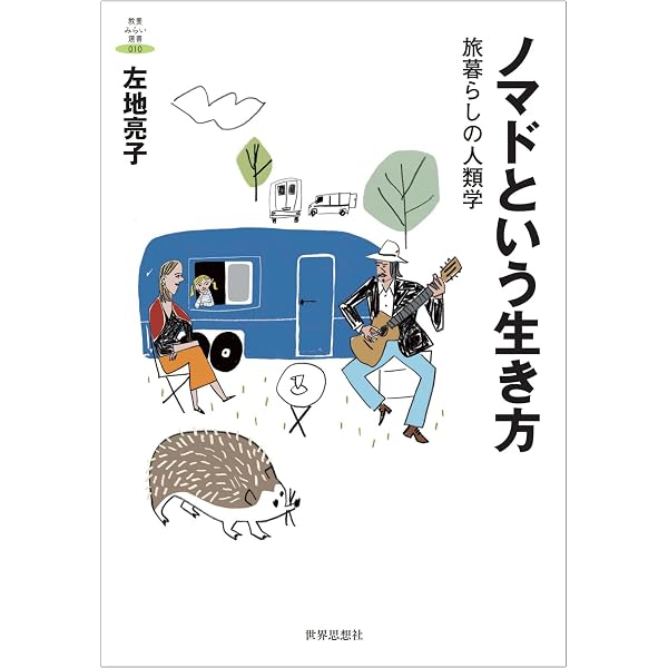 ノマドワーカーという生き方 | 立花 岳志 |本 | 通販 | Amazon