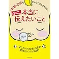 妊娠・出産を安心して迎えるために 産婦人科医きゅー先生の本当に伝えたいこと